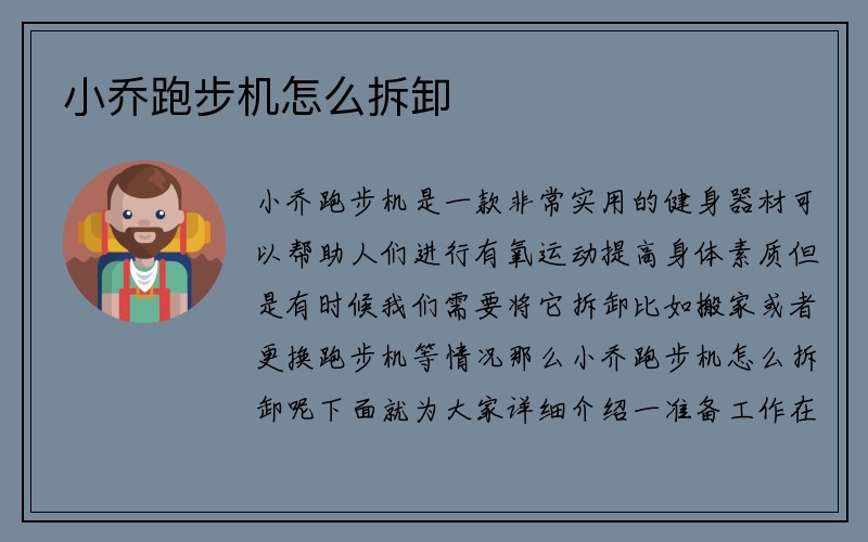 小乔跑步机怎么拆卸