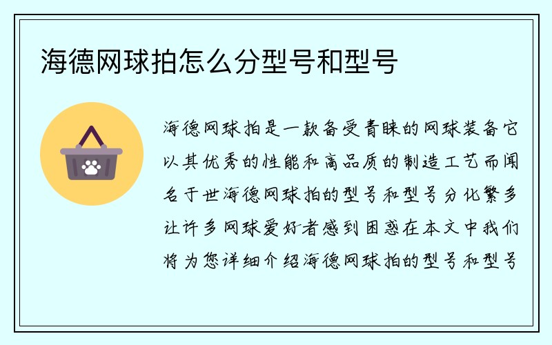 海德网球拍怎么分型号和型号