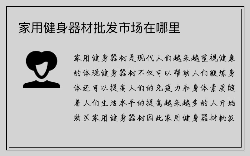 家用健身器材批发市场在哪里