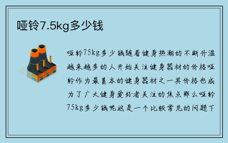 哑铃7.5kg多少钱