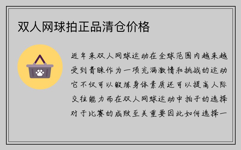 双人网球拍正品清仓价格